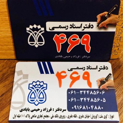 عکس دفتر اسناد رسمی شماره 469