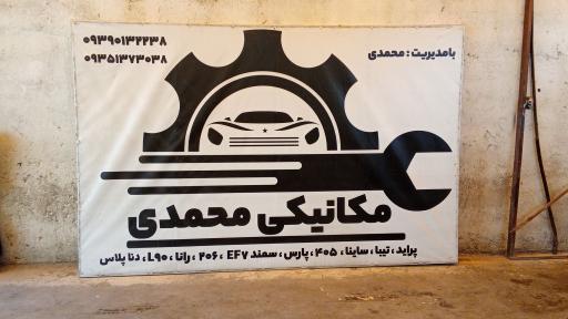 عکس مکانیکی علی محمدی