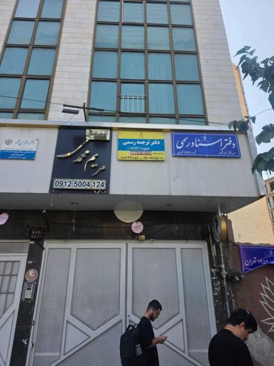 دفتر اسناد رسمی ۱۹۵۹ تهران