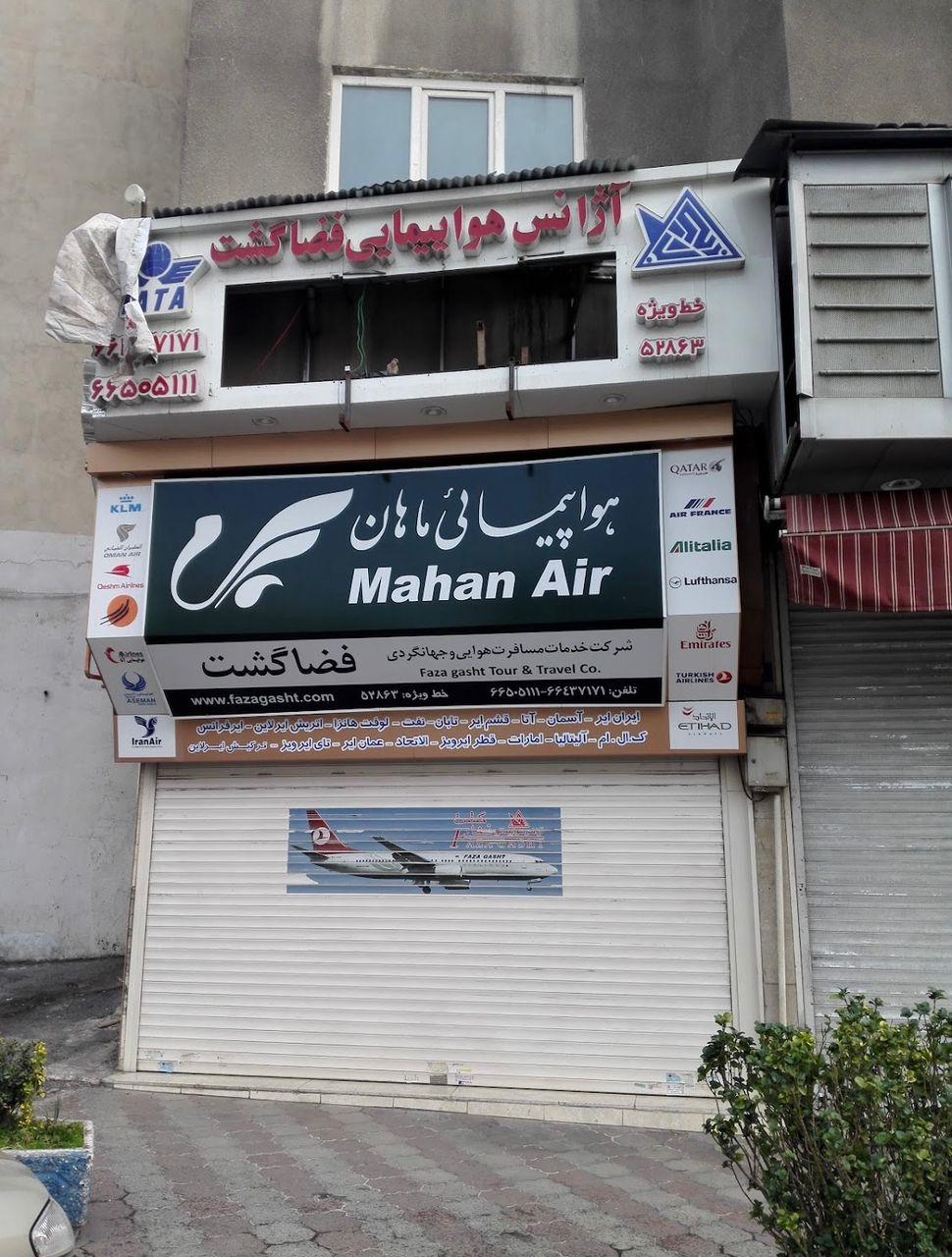 عکس آژانس مسافرتی فضا گشت