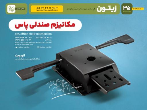 عکس شهر قطعات صندلی اداری ابتکار صنعت 
