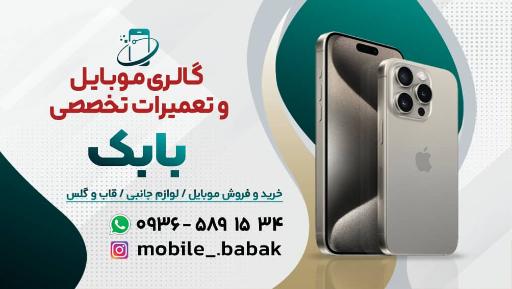 عکس تعمیرات موبایل بابک