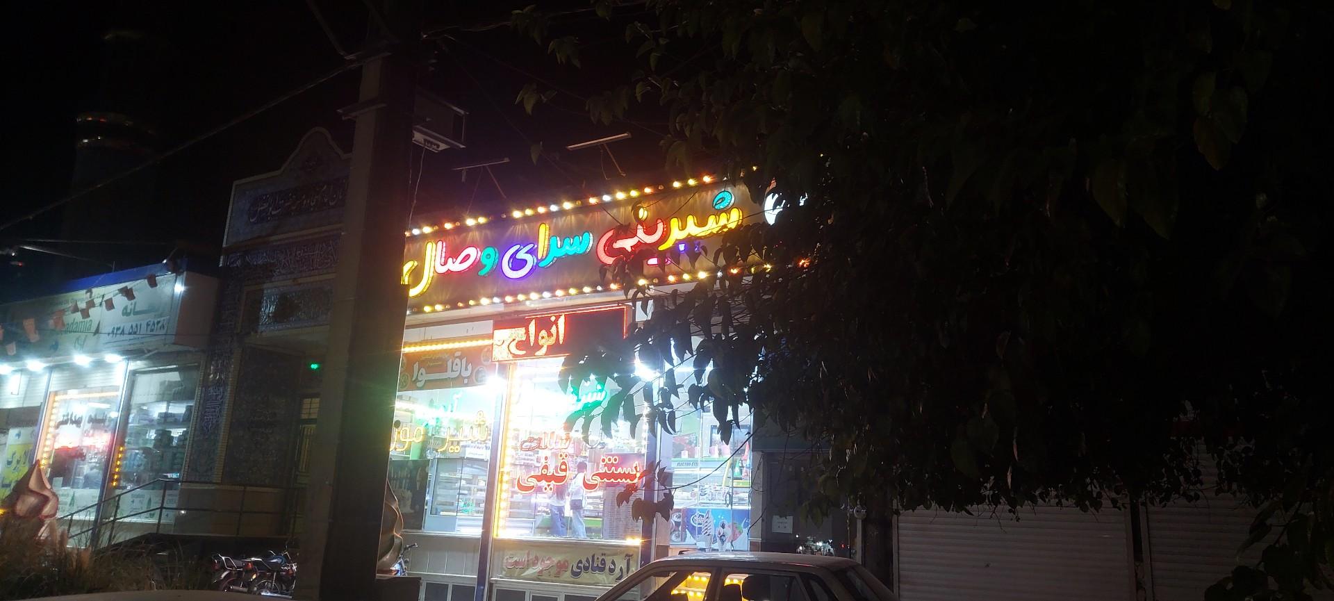 عکس شیرینی سرای وصال
