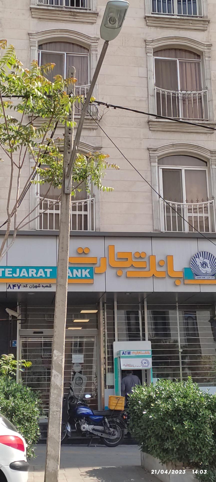 عکس بانک تجارت شعبه شهران شمالی