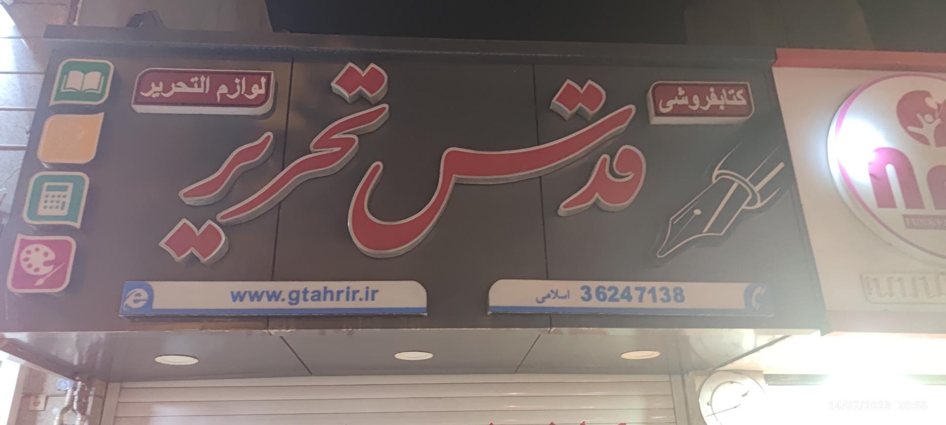 عکس قدس تحریر