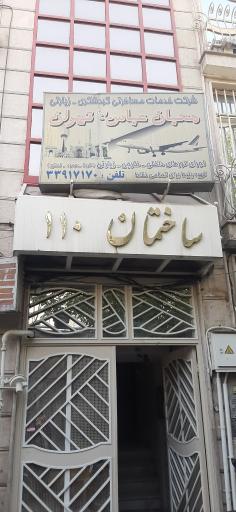 عکس شرکت خدمات مسافرتی و گردشگری و زیارتی محبان عباس (ع) تهران