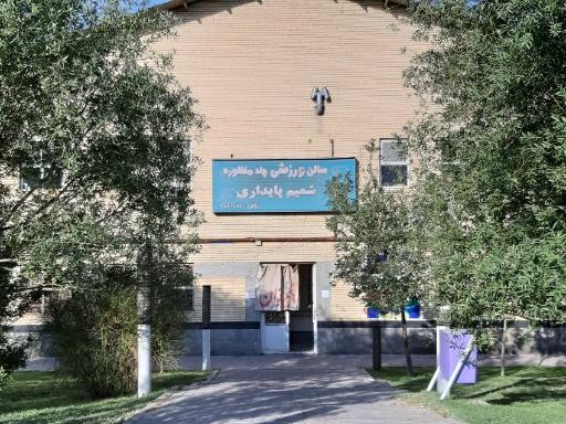 عکس پارک موزه شمیم پایداری