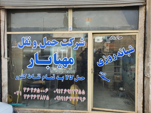 عکس باربری و حمل و نقل مهیا بار