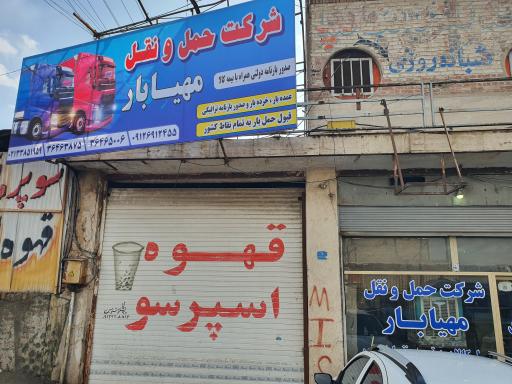 عکس باربری و حمل و نقل مهیا بار