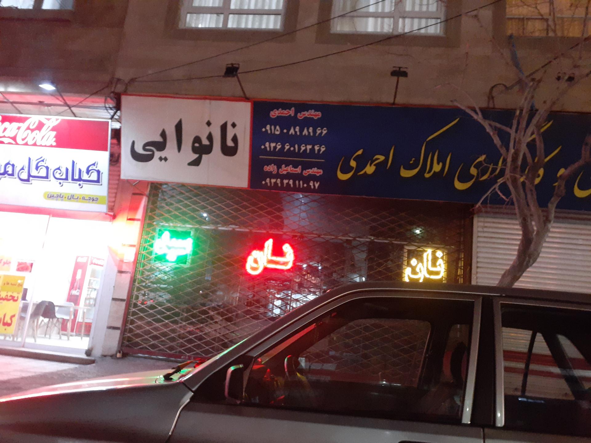 عکس نانوایی ابوالفضلی