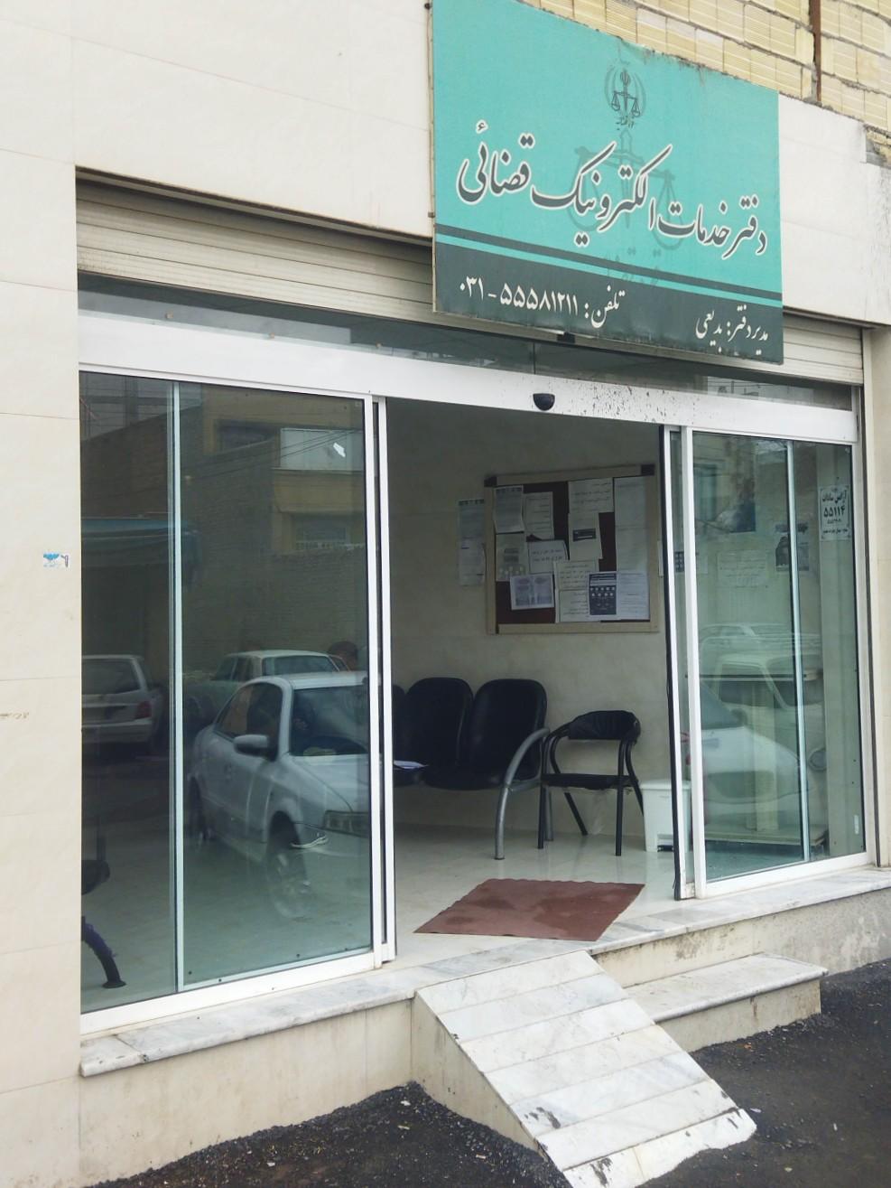 عکس دفتر خدمات قضایی بدیعی