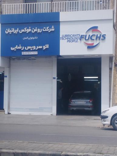 عکس تعویض روغن برادران رضایی