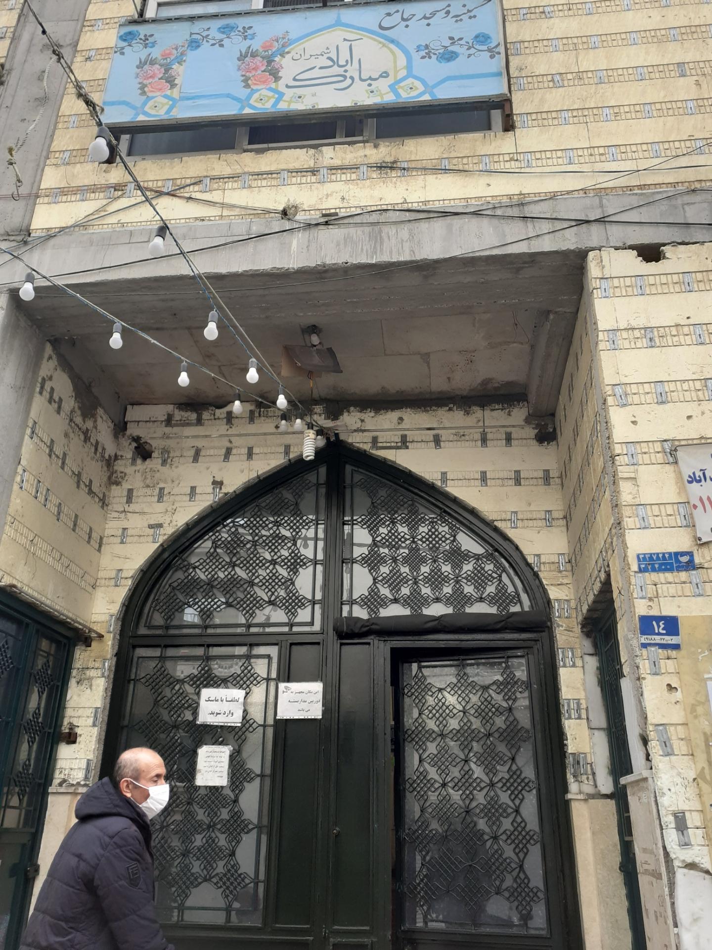 عکس حسینیه مبارک آباد