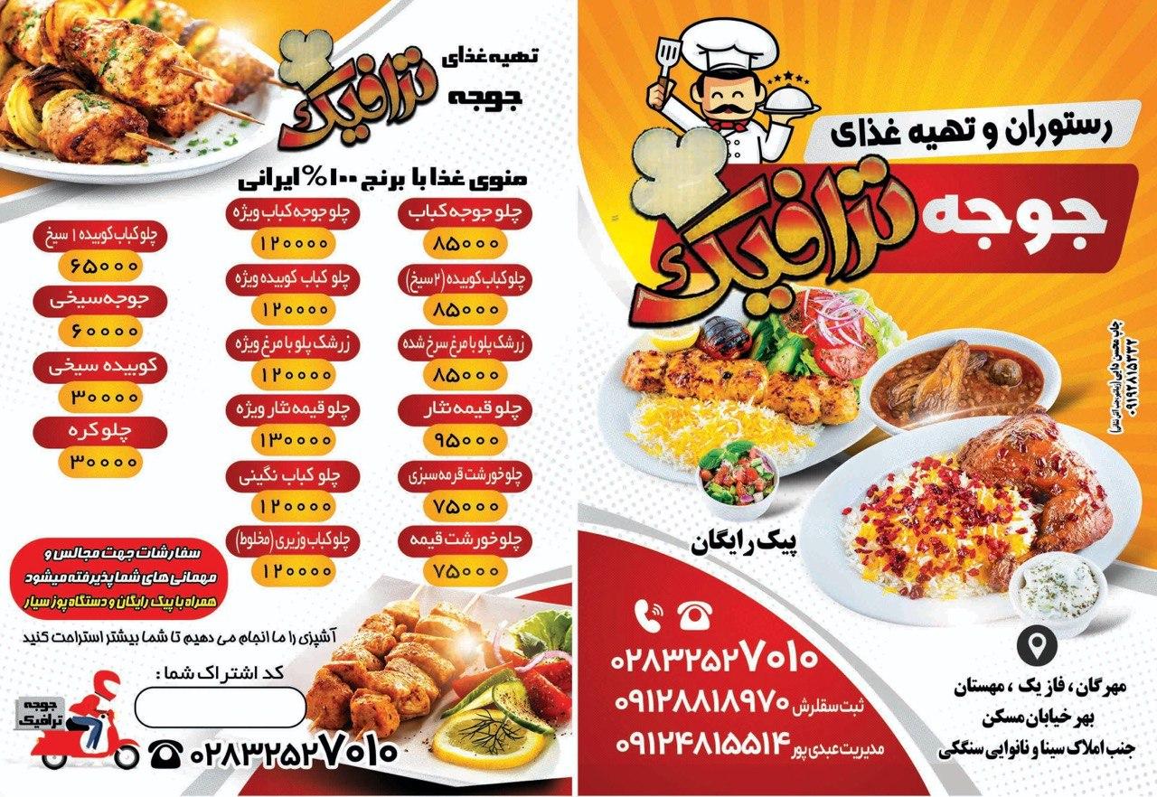 عکس رستوران جوجه ترافیک