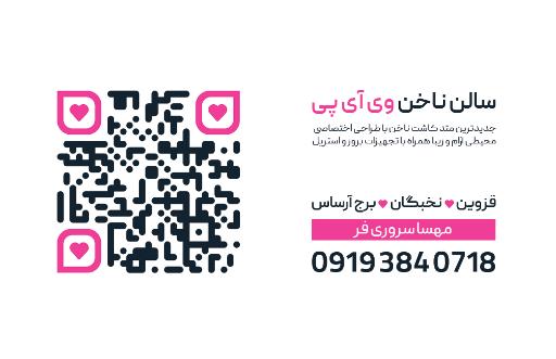 عکس سالن ناخن وی آی پی