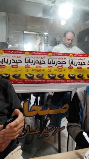 عکس آش و حلیم حیدر بابا