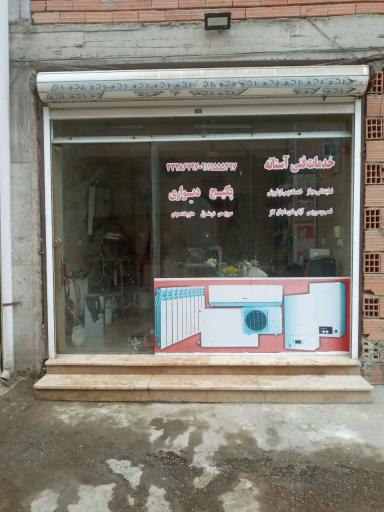 عکس تعمیرات پکیج سعیدی