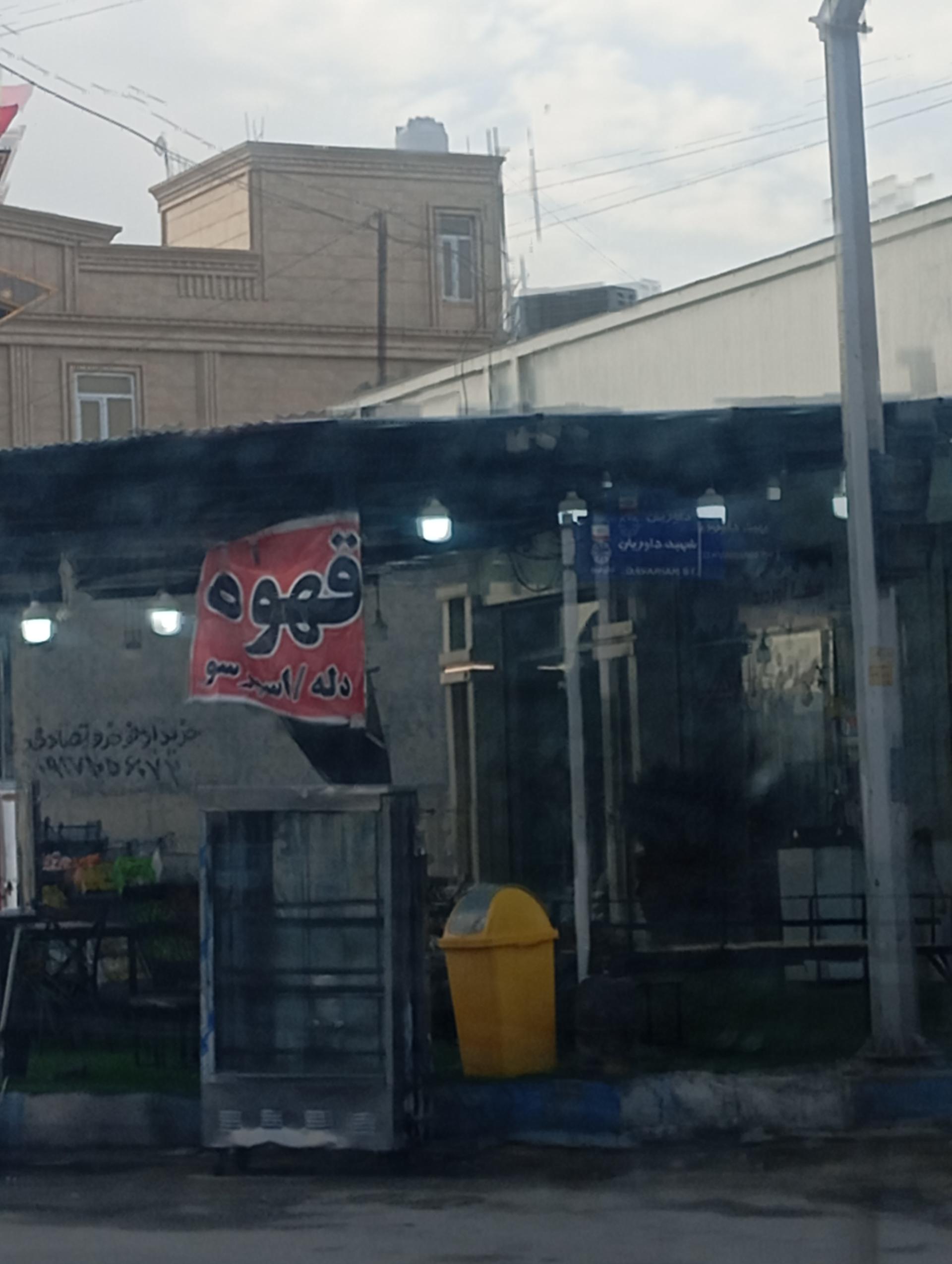 عکس قهوه دله