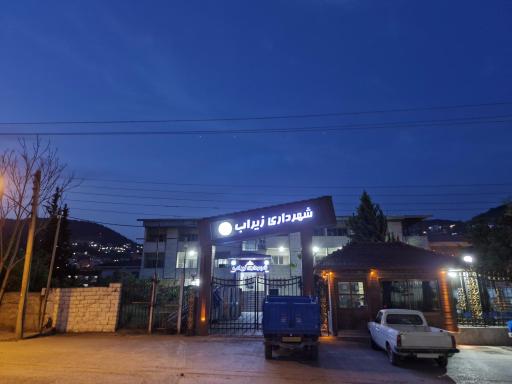 عکس شهرداری زیراب