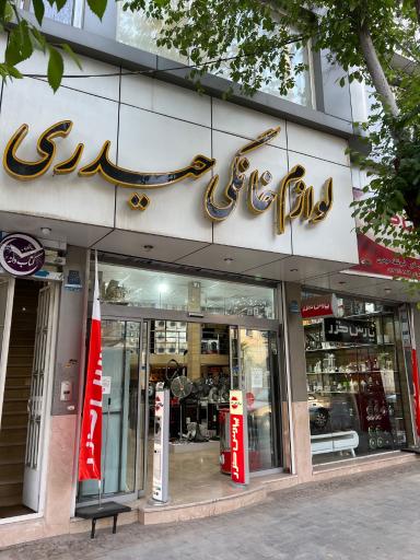 عکس نمایندگی پارس خزر یزد