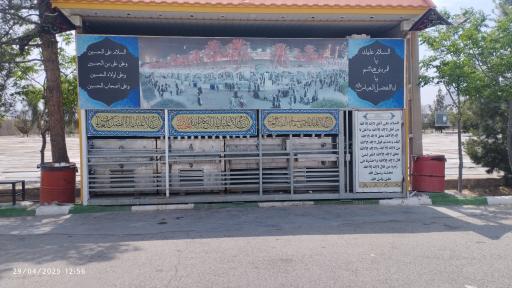 آرامستان بقیع قم