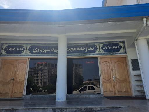 عکس نمازخانه(غیر عمومی)