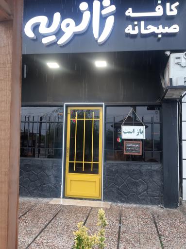 عکس کافه ژانویه