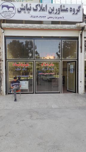 گروه مشاورین املاک نیایش