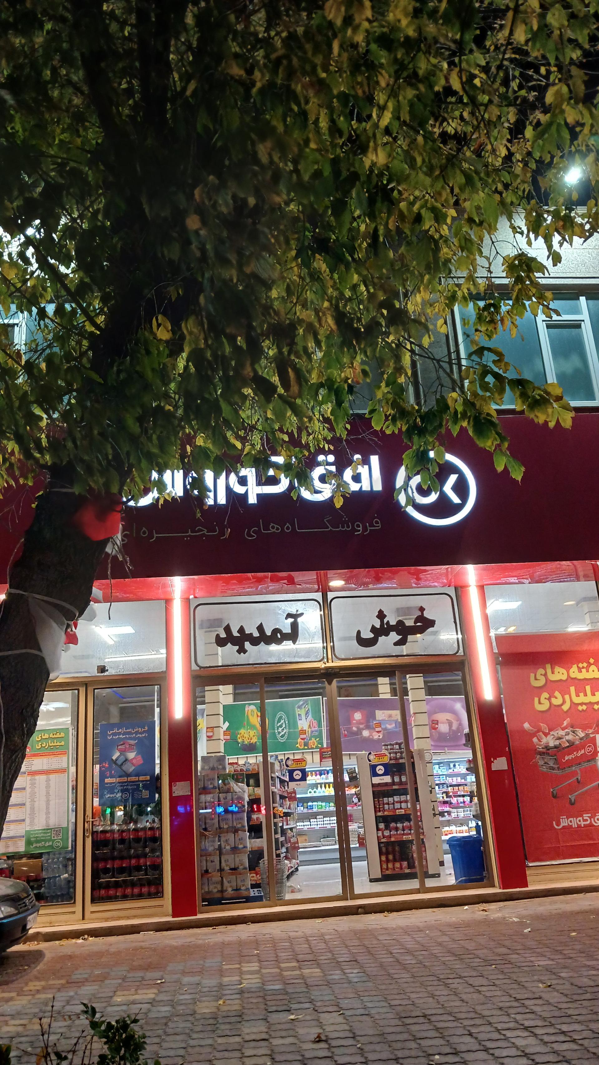 عکس افق کوروش (امام خمینی)