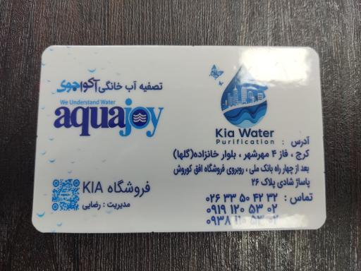 عکس فروشگاه تصفیه آب کیا