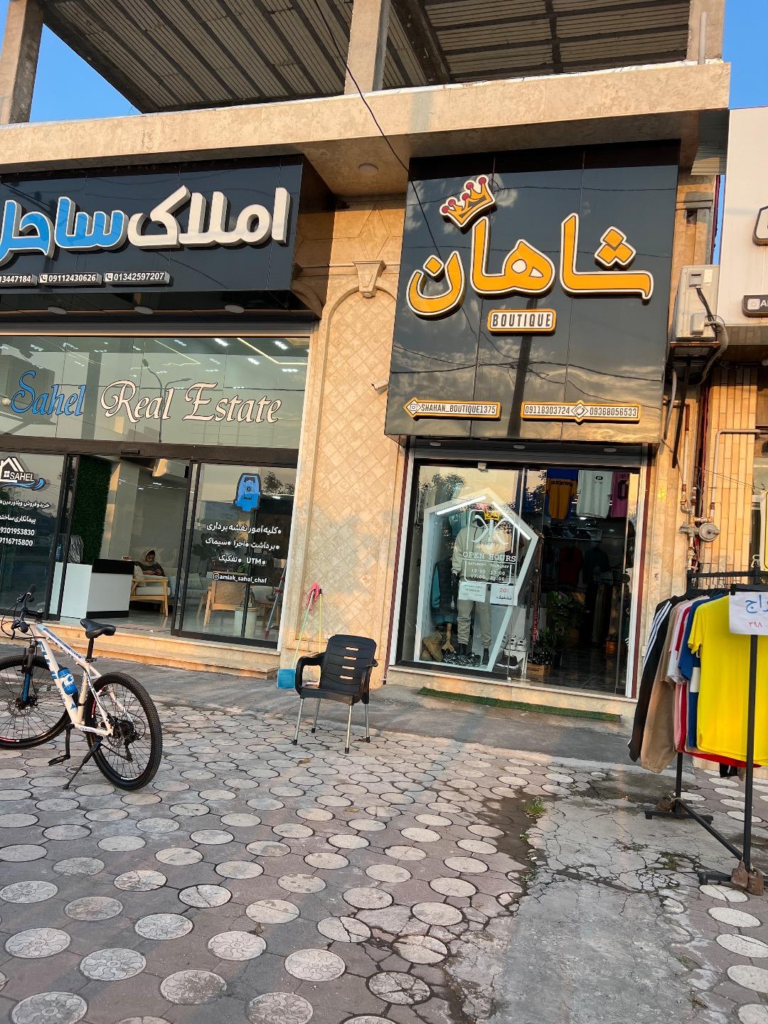عکس بوتیک شاهان