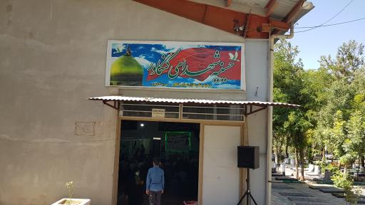 عکس حسینیه شهدای کنگاور