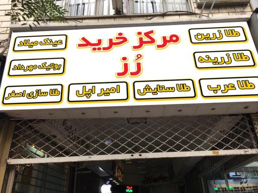 عکس فروشگاه موبایل امیر اپل