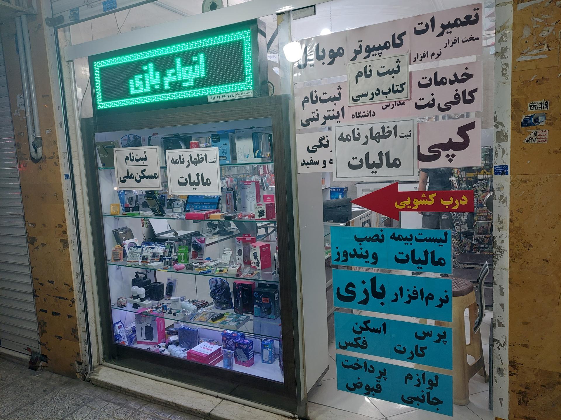 عکس کافی نت مصطفی