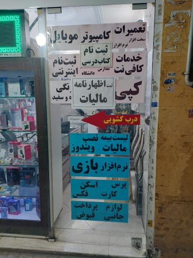 عکس کافی نت مصطفی