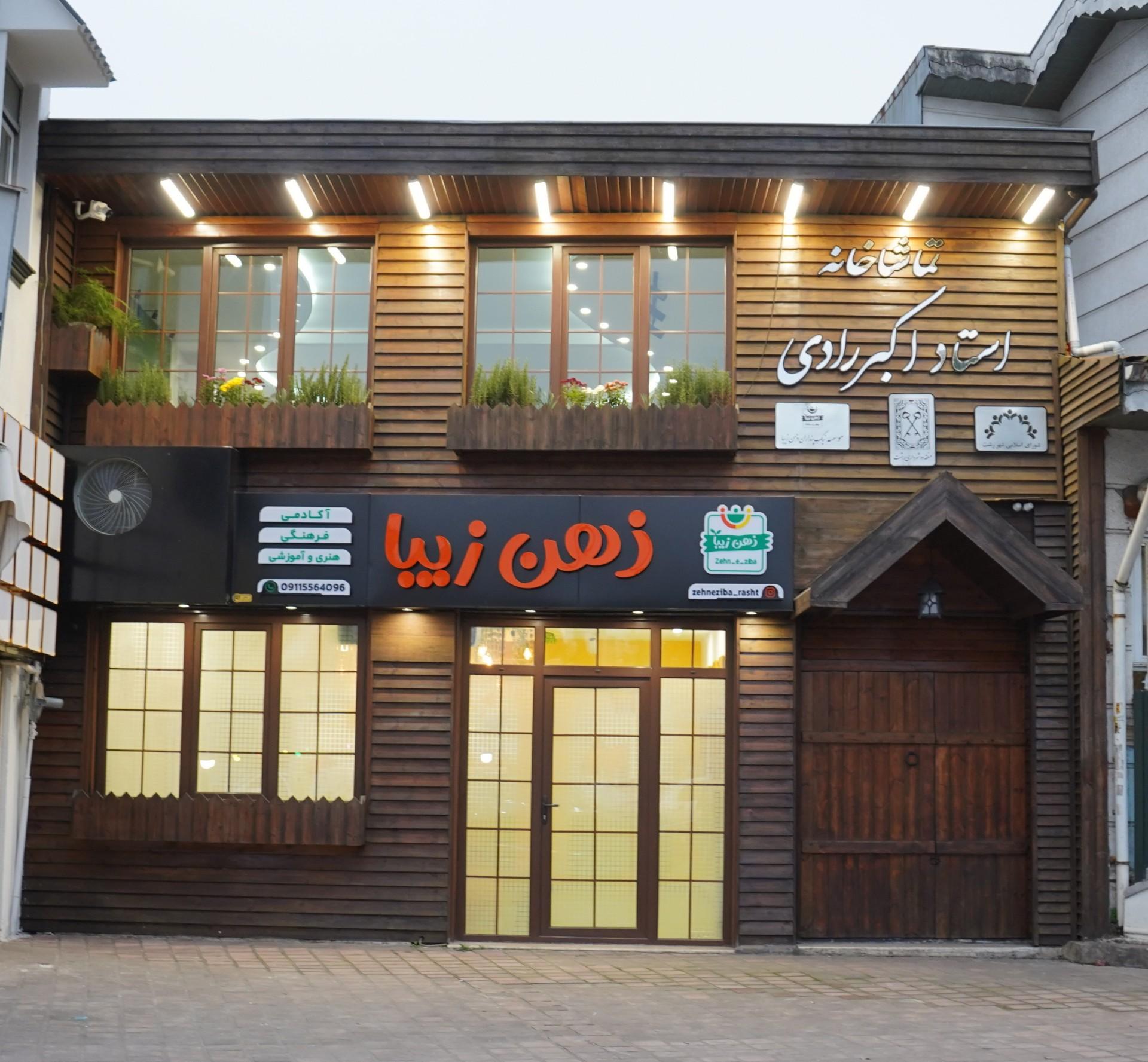عکس موسسه فرهنگی و هنری ذهن زیبا