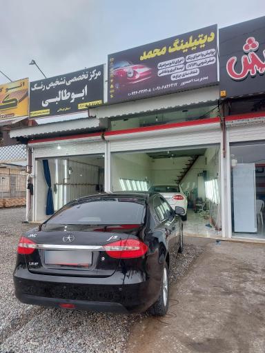 عکس دیتیلینگ محمد