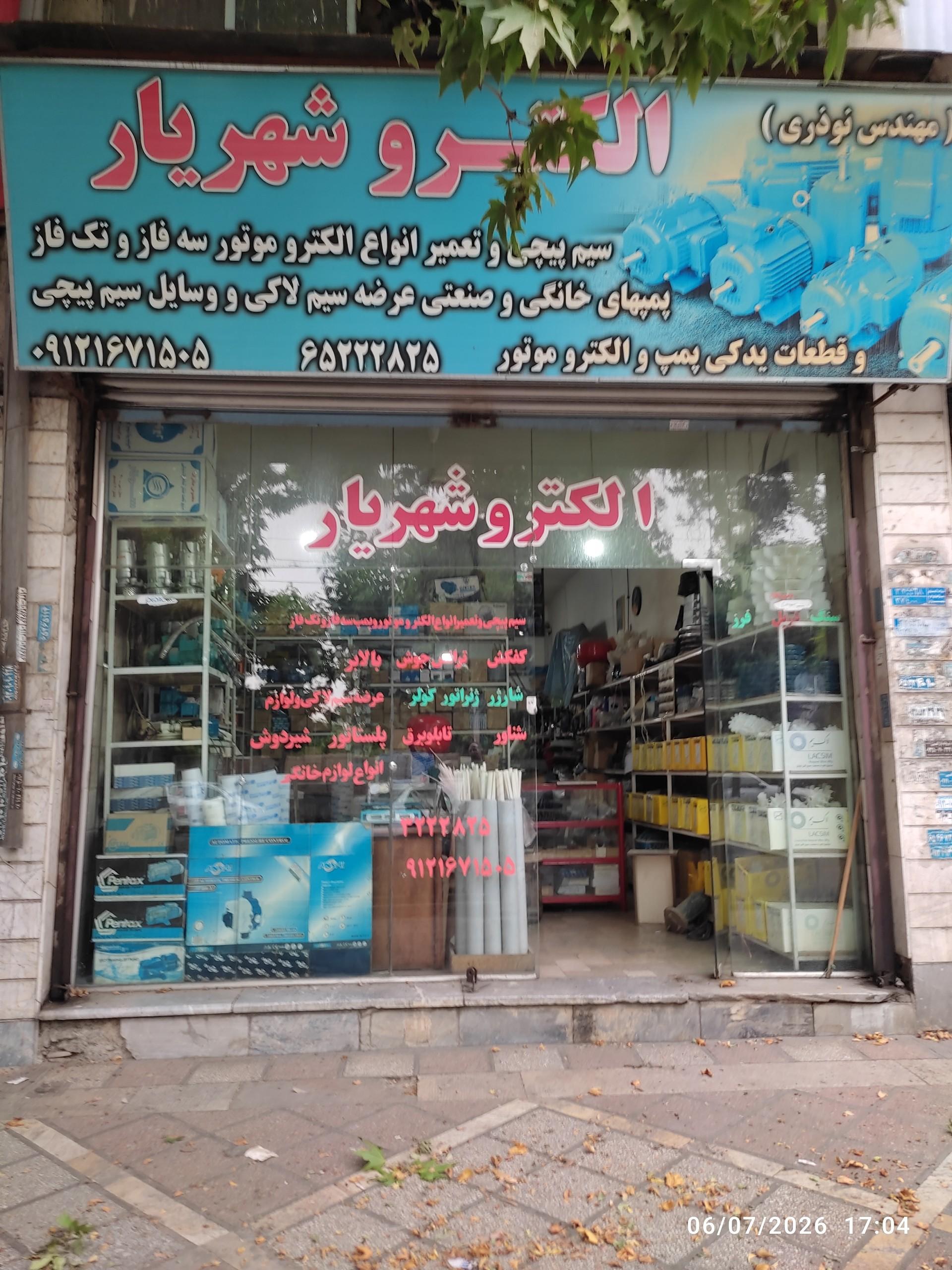 عکس الکترو شهریار 