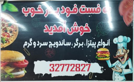 عکس فست فود پدر خوب