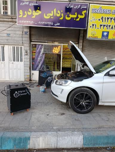 عکس مستر کربن غرب