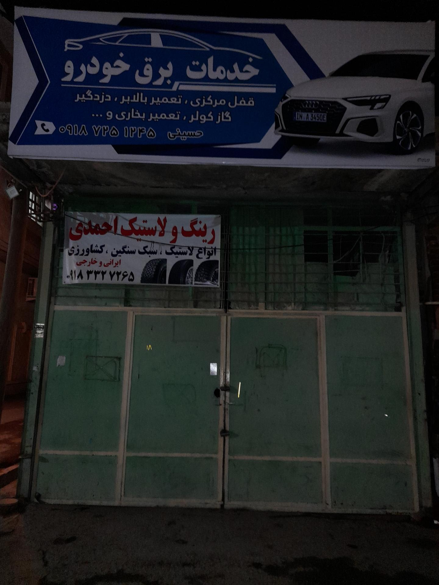 عکس خدمات برق خودرو حسینی 