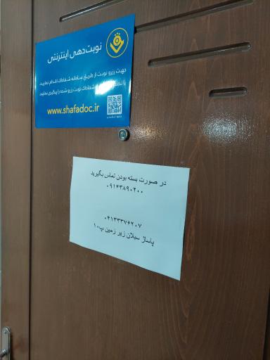 عکس کلینیک کار درمانی امید