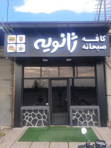 عکس کافه ژانویه