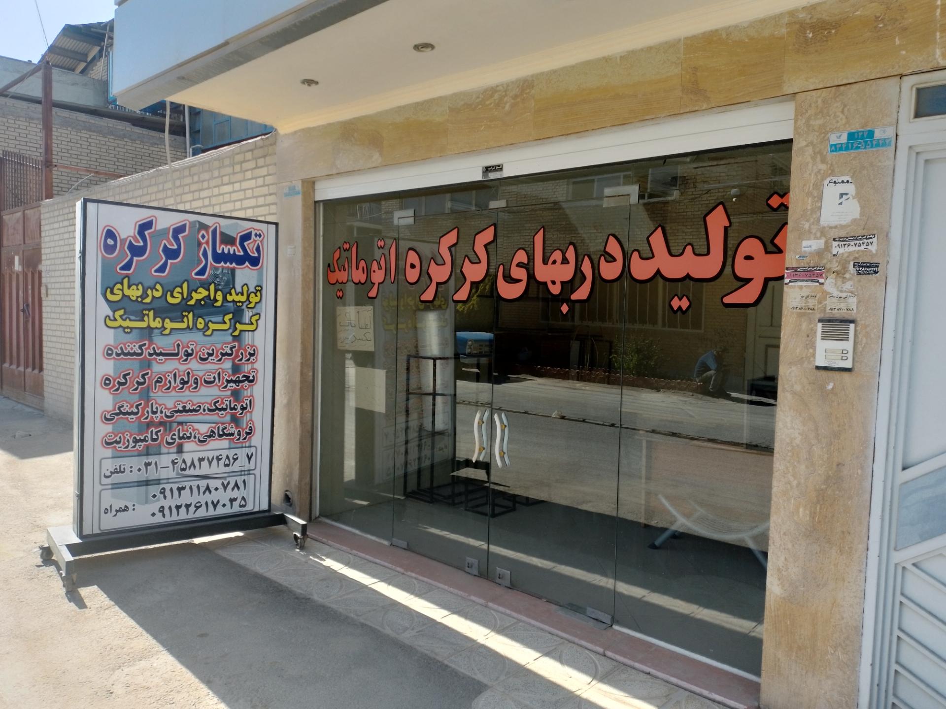 عکس تکساز کرکره هلالی