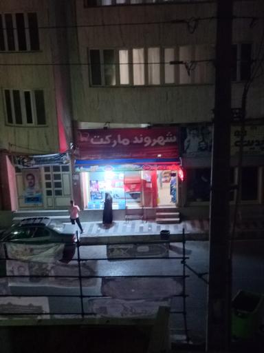 سوپر مارکت شهروند مارکت