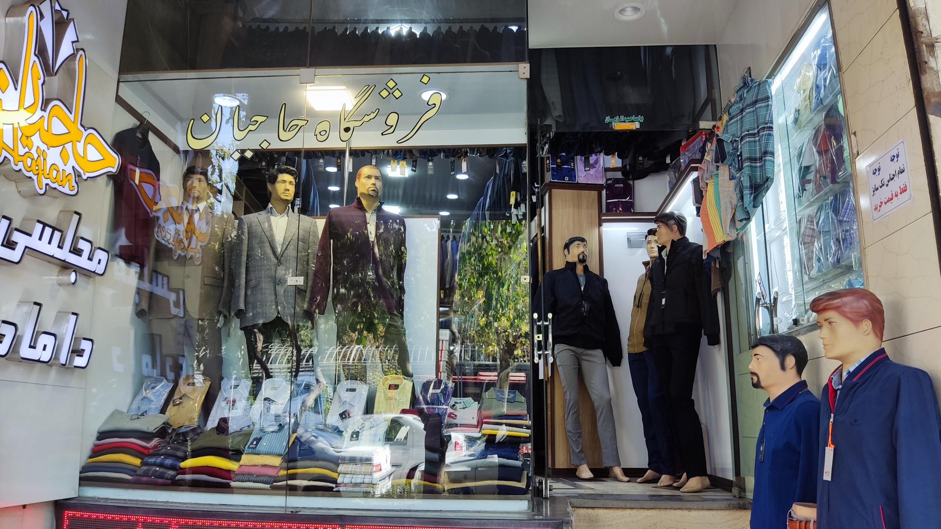 عکس فروشگاه حاجیان