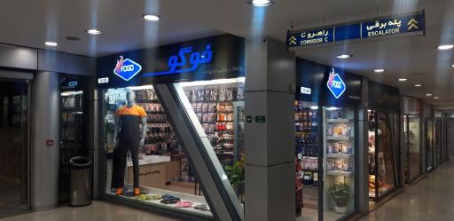 عکس پوشاک فوگو