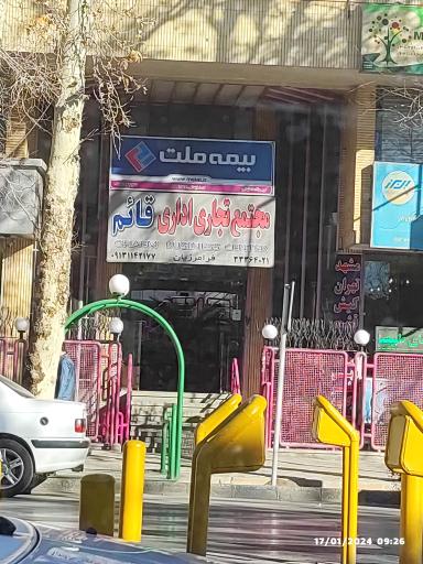 مجمتع تجاری اداری قائم