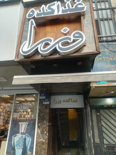 عکس غذاکده وزرا