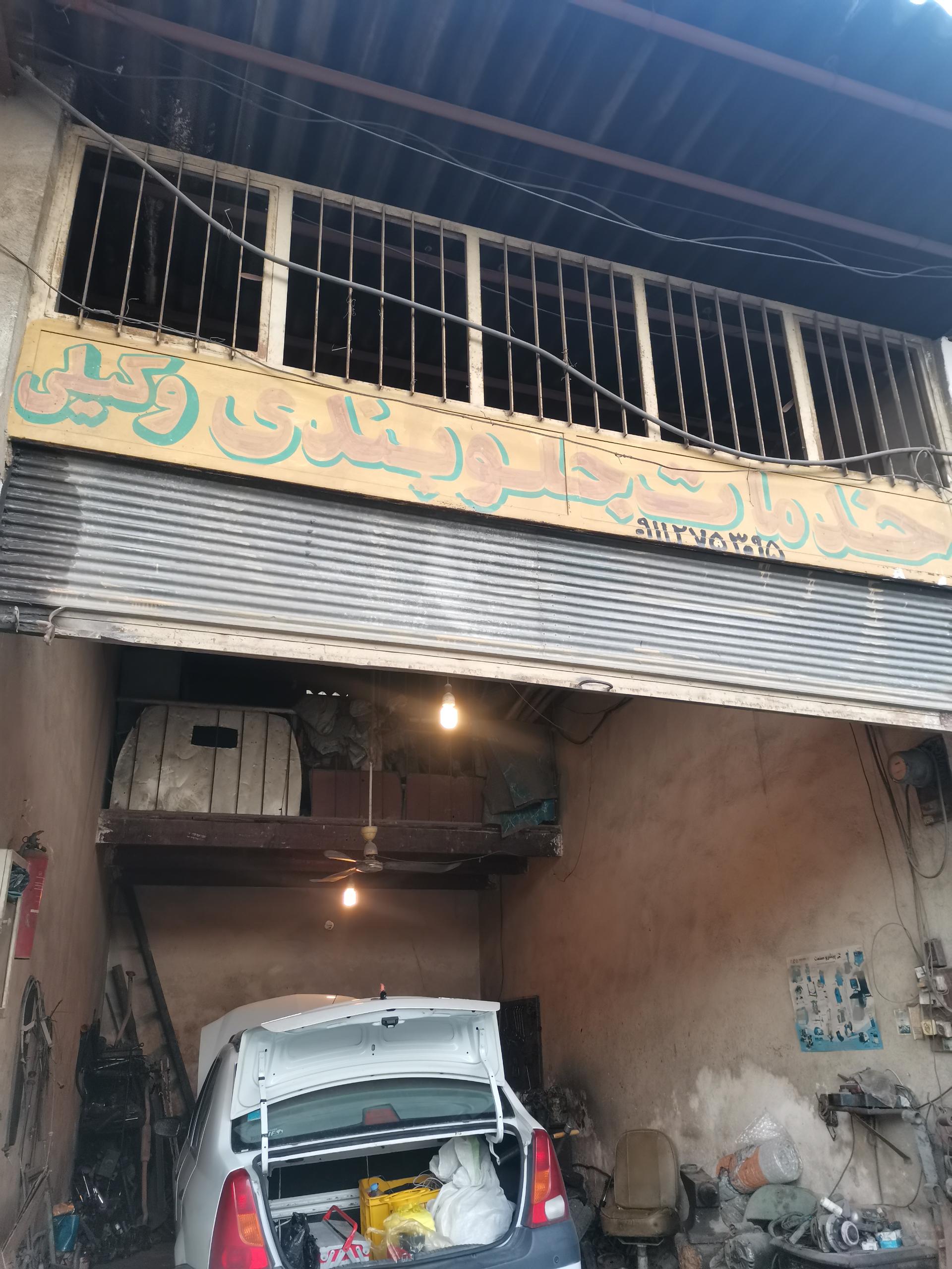 عکس جلوبندی سازی وکیلی